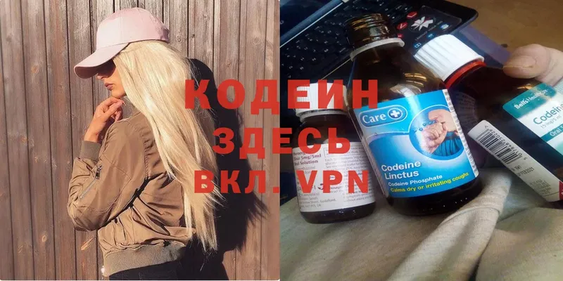 Кодеин напиток Lean (лин)  закладка  Белокуриха 