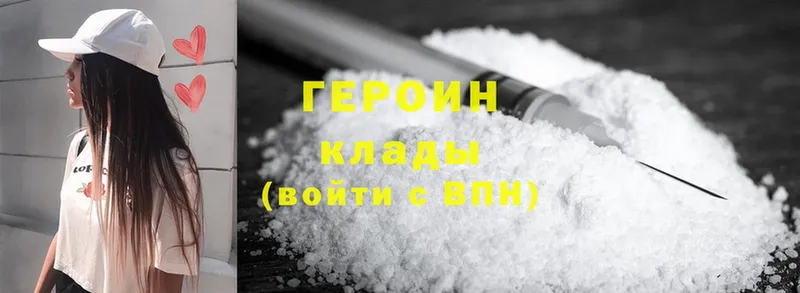 Героин Heroin  где можно купить   Белокуриха 